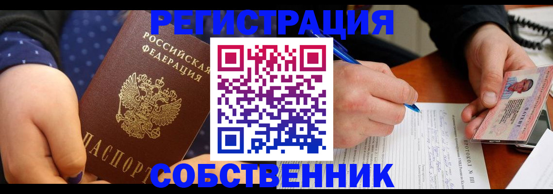 прописка от собственника в Коркино