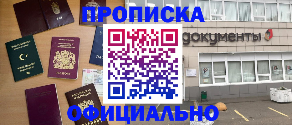 прописка в квартире в Коркино